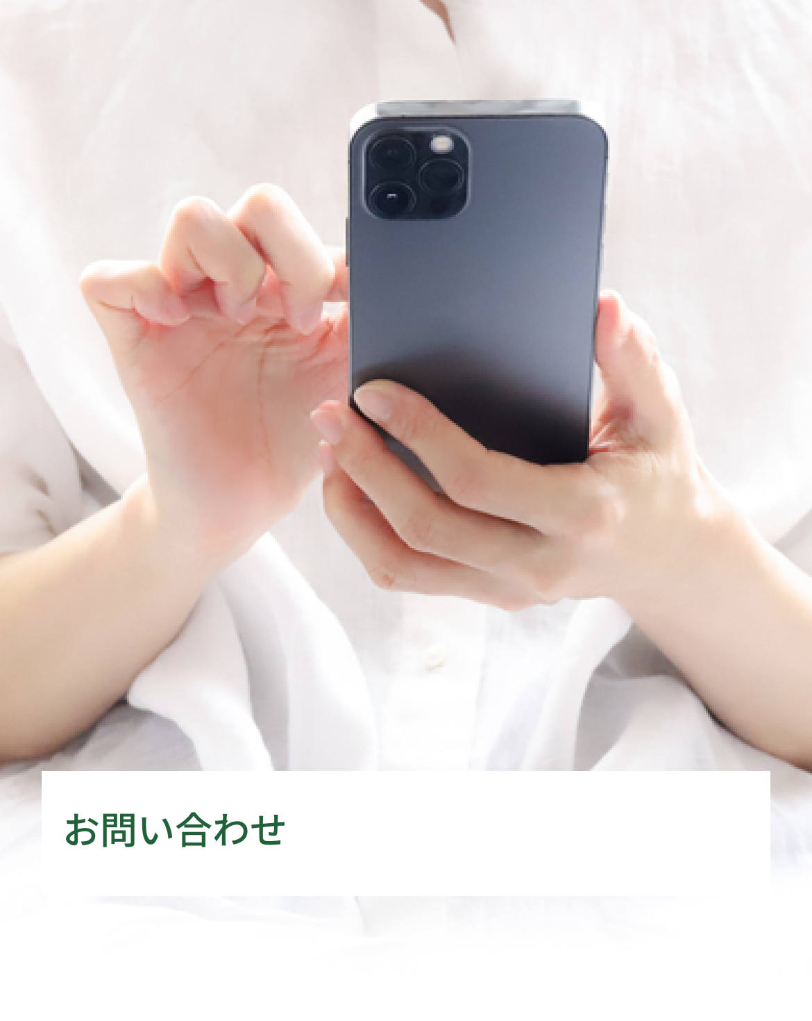 森久保薬品株式会社｜お問い合わせ